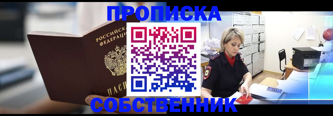 прописка в Новокуйбышевске