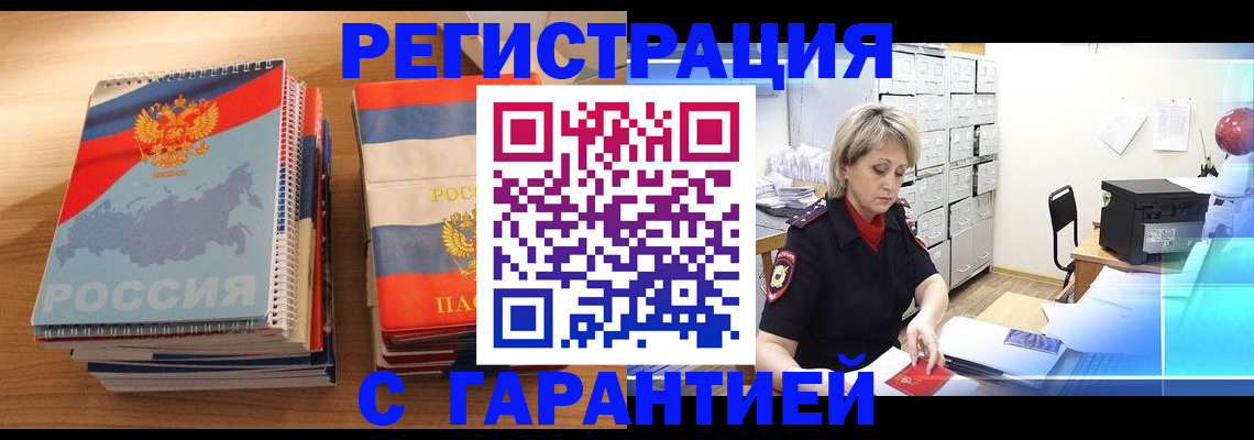 прописка для работы в Новокуйбышевске